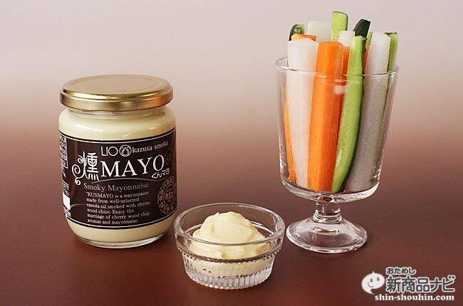 『kazusa-smoke 燻マヨ』くんせい風味のマヨネーズでいつものメニューをスモーク風味にワンランクアップ！