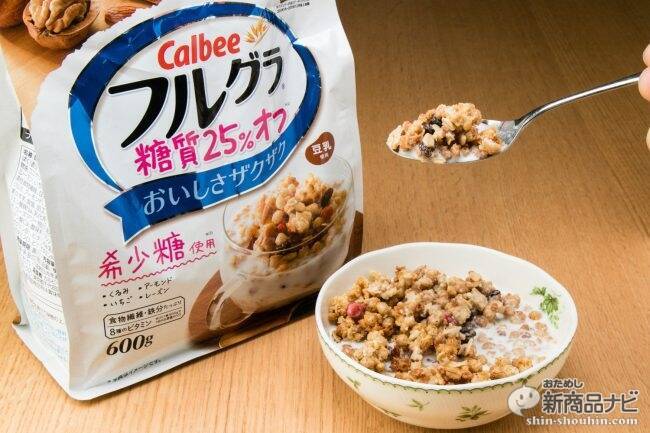 フルグラ糖質25 オフ 糖質制限ダイエット ロカボ実施中の朝食にうってつけな安心シリアル参上 17年3月18日 エキサイトニュース 3 3