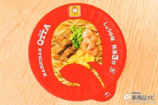 『MARUCHAN QTTA（クッタ）SHO-YUラーメン』社運を賭けている感みなぎるマルちゃんの新麺を食った！
