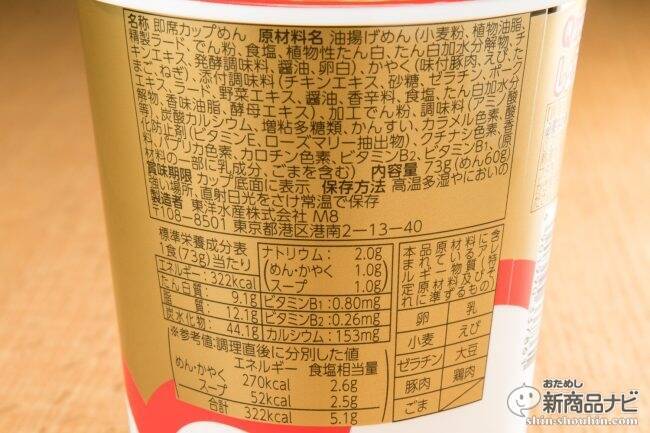 『MARUCHAN QTTA（クッタ）SHO-YUラーメン』社運を賭けている感みなぎるマルちゃんの新麺を食った！