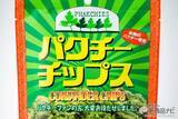 「パクチーの怪進撃！ ついに本物そのものを使った『パクチーチップス』が登場して、パクチストなら熱狂確実！」の画像1