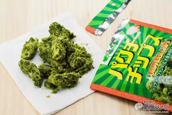 「パクチーの怪進撃！ ついに本物そのものを使った『パクチーチップス』が登場して、パクチストなら熱狂確実！」の画像