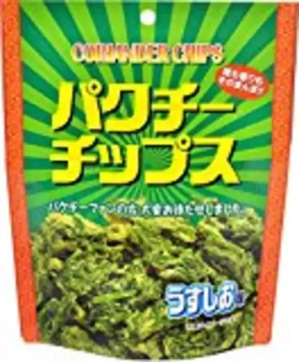 「パクチーの怪進撃！ ついに本物そのものを使った『パクチーチップス』が登場して、パクチストなら熱狂確実！」の画像