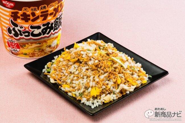 金はないが腹は減る時代のあの味『カップヌードル ぶっこみ飯』と『チキンラーメン ぶっこみ飯』を食べ比べ (2017年5月6日) -  エキサイトニュース(3/3)