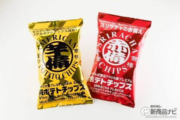 健康志向なのにうまい アメリカ生まれの健康ポテチ 芋備えシーソルト スリラチャの赤備え に注目 17年6月7日 エキサイトニュース