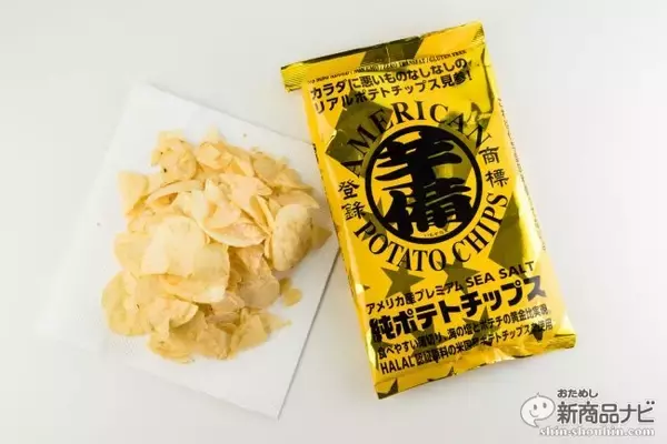 「健康志向なのにうまい!? アメリカ生まれの健康ポテチ『芋備えシーソルト』『スリラチャの赤備え』に注目！」の画像