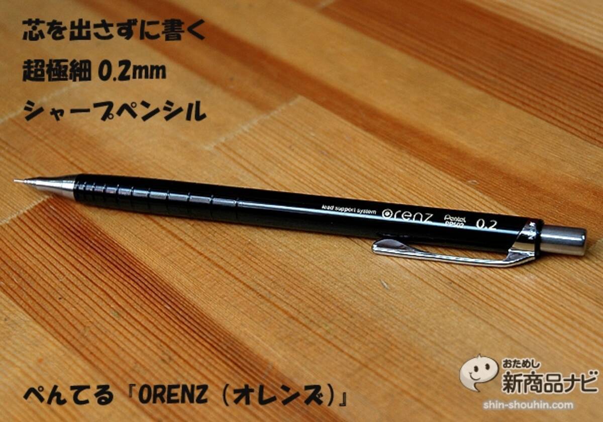 超極細0 2mm芯なのに書いてて折れないシャープペン ぺんてる Orenz オレンズ で美しいノート作りを 14年4月2日 エキサイトニュース