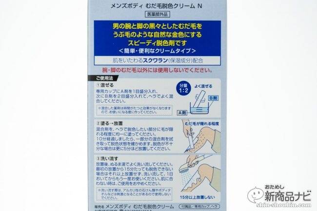 手軽に簡単にむだ毛を処理できる メンズボディ むだ毛脱色クリーム ｎ メンズボディ むだ毛除毛フォーム ｎ がリニューアル 17年6月6日 エキサイトニュース