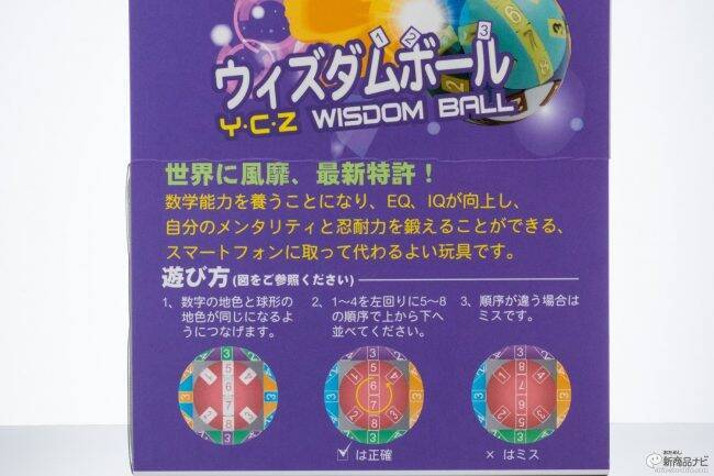 日本上陸決定 ウィズダムボール 噂の知育玩具パズルを発売前に試してみた 17年7月4日 エキサイトニュース