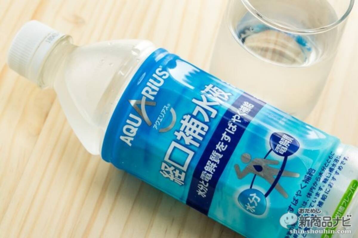 熱中症対策に適した経口補水液はまずい という今までの常識を覆す アクエリアス 経口補水液 が待望の登場 17年7月8日 エキサイトニュース 2 2
