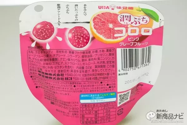 「チアシード入り！『潤ぷちコロロ ピンクグレープフルーツ』はグミなのにプチプチ食感が斬新！」の画像