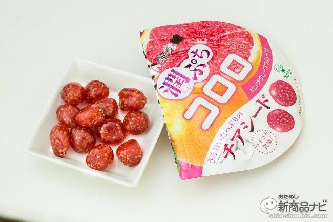 チアシード入り！『潤ぷちコロロ ピンクグレープフルーツ』はグミなのにプチプチ食感が斬新！