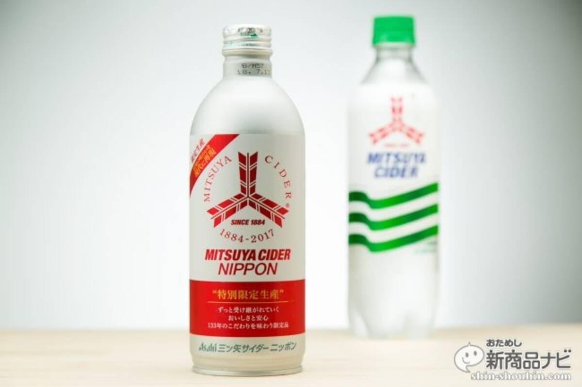 三ツ矢 サイダー 味 変わっ た