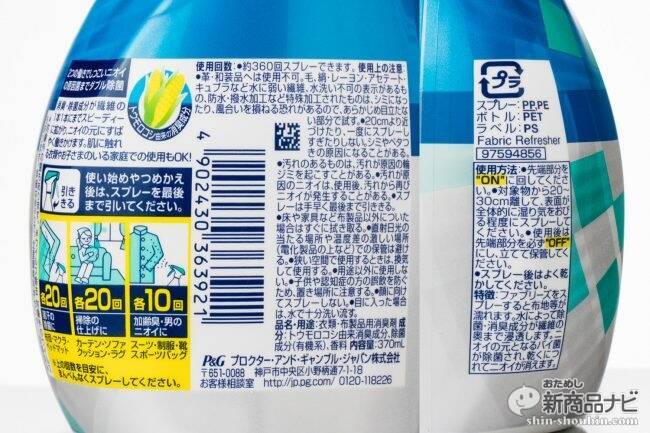 消臭スプレー4種比較 ファブリーズ リセッシュ ハイジア ノンスメル を使い比べてみた 17年11月1日 エキサイトニュース 2 6