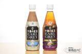 「今飲むべき”甘くない紅茶”はどれだ？7プレミアム『キリン午後の紅茶 アールグレイ 無糖／甘くないミルクティー』リニューアル！」の画像1