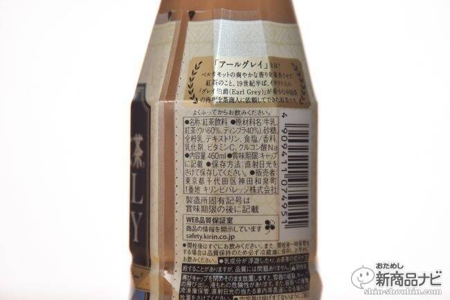 今飲むべき”甘くない紅茶”はどれだ？7プレミアム『キリン午後の紅茶 アールグレイ 無糖／甘くないミルクティー』リニューアル！