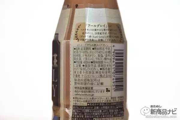 「今飲むべき”甘くない紅茶”はどれだ？7プレミアム『キリン午後の紅茶 アールグレイ 無糖／甘くないミルクティー』リニューアル！」の画像