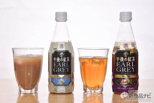 今飲むべき”甘くない紅茶”はどれだ？7プレミアム『キリン午後の紅茶 アールグレイ 無糖／甘くないミルクティー』リニューアル！