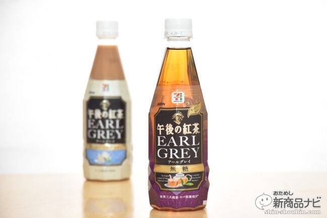 今飲むべき”甘くない紅茶”はどれだ？7プレミアム『キリン午後の紅茶 アールグレイ 無糖／甘くないミルクティー』リニューアル！