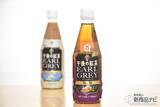 「今飲むべき”甘くない紅茶”はどれだ？7プレミアム『キリン午後の紅茶 アールグレイ 無糖／甘くないミルクティー』リニューアル！」の画像3