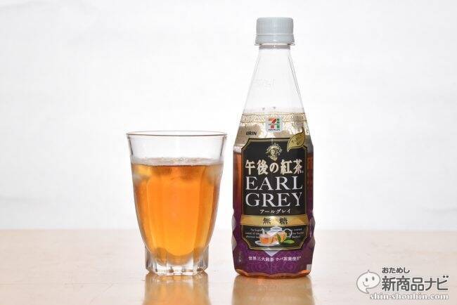 今飲むべき”甘くない紅茶”はどれだ？7プレミアム『キリン午後の紅茶 アールグレイ 無糖／甘くないミルクティー』リニューアル！