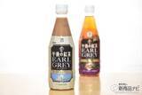 「今飲むべき”甘くない紅茶”はどれだ？7プレミアム『キリン午後の紅茶 アールグレイ 無糖／甘くないミルクティー』リニューアル！」の画像7
