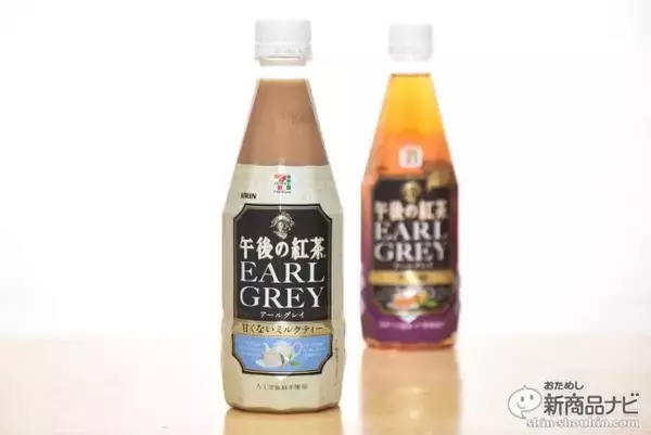 「今飲むべき”甘くない紅茶”はどれだ？7プレミアム『キリン午後の紅茶 アールグレイ 無糖／甘くないミルクティー』リニューアル！」の画像