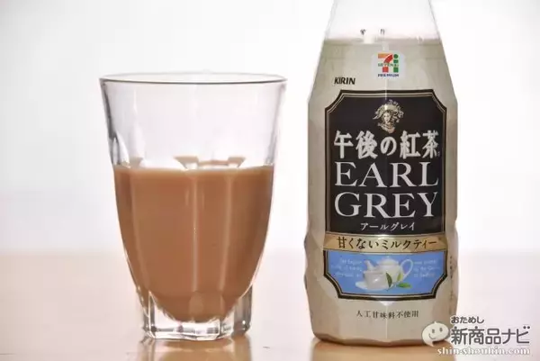 「今飲むべき”甘くない紅茶”はどれだ？7プレミアム『キリン午後の紅茶 アールグレイ 無糖／甘くないミルクティー』リニューアル！」の画像