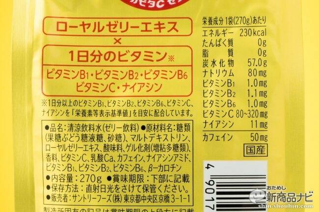 『デカビタCゼリー』そのまんまデカビタで飲みやすさ抜群！デッカいパウチゼリーを発売日に飲んでみた!!