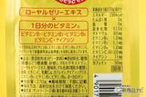 「『デカビタCゼリー』そのまんまデカビタで飲みやすさ抜群！デッカいパウチゼリーを発売日に飲んでみた!!」の画像2