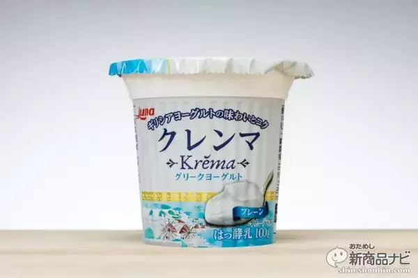 「ふわふわすぎるギリシャヨーグルト新発売！『グリークヨーグルト クレンマ®︎』2つの味わいを食べ比べ！」の画像