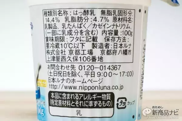 「ふわふわすぎるギリシャヨーグルト新発売！『グリークヨーグルト クレンマ®︎』2つの味わいを食べ比べ！」の画像