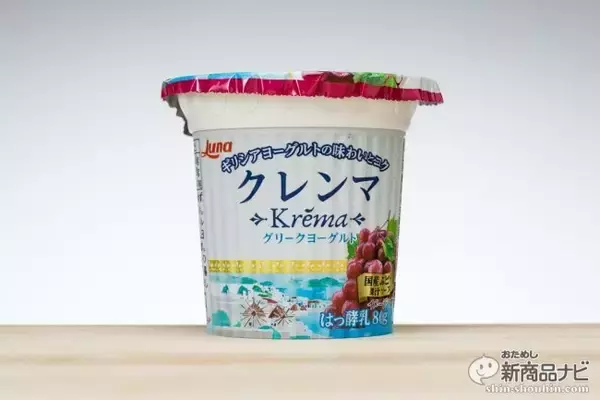 「ふわふわすぎるギリシャヨーグルト新発売！『グリークヨーグルト クレンマ®︎』2つの味わいを食べ比べ！」の画像