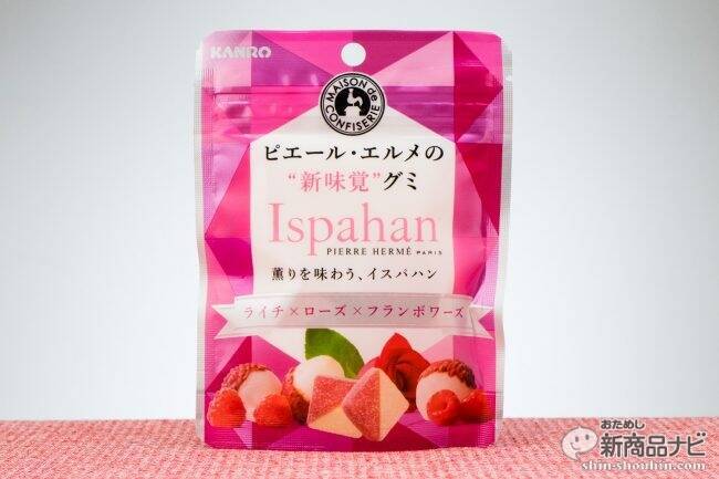 カンロ「ピエール・エルメの新味覚グミ『Ispahan（イスパハン）』」で濃厚な味わいを楽しむ