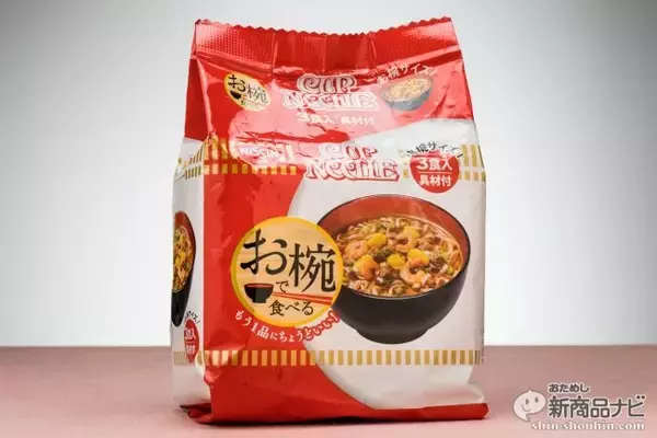 「『お椀で食べるカップヌードル 3食パック』なら”ちょっとだけ食べたい”の気持ちに応えられる！」の画像