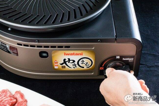 売れてると評判の煙を出さない焼肉コンロ『カセットガス・スモークレス焼肉グリル “やきまる”』の実力を検証