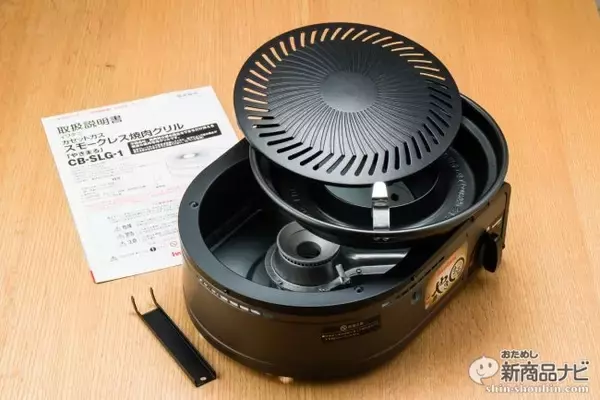 「売れてると評判の煙を出さない焼肉コンロ『カセットガス・スモークレス焼肉グリル “やきまる”』の実力を検証」の画像