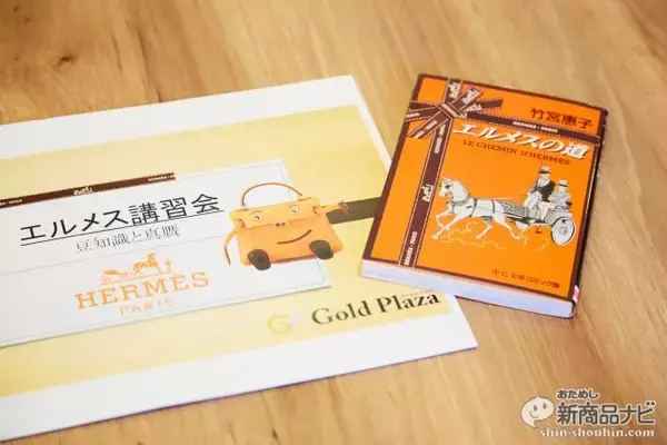 「どっちが正規品！？ エルメスの真贋を見極める5つのポイントとは～真贋セミナーに参加した！」の画像