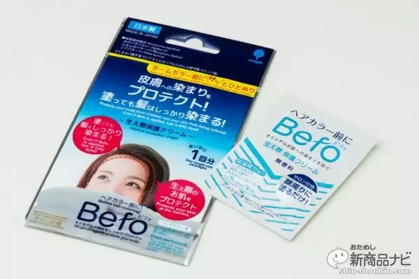 「白髪染め/カラーリング時に肌まで染まらないといううますぎる話『生え際保護クリーム　Befo（ビフォ）』！」の画像