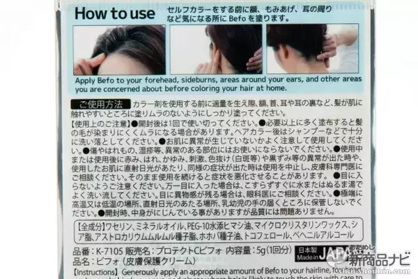 「白髪染め/カラーリング時に肌まで染まらないといううますぎる話『生え際保護クリーム　Befo（ビフォ）』！」の画像