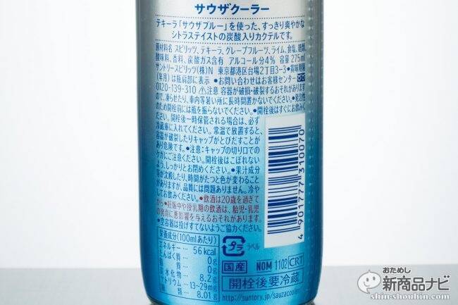 強い＆飲みづらいテキーラの印象をガラリと変える『サウザクーラー』を飲んで踊ろうテキーラブンブンダンス！