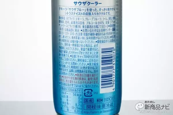 「強い＆飲みづらいテキーラの印象をガラリと変える『サウザクーラー』を飲んで踊ろうテキーラブンブンダンス！」の画像