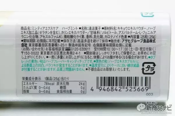 「流行りの大粒タイプ『ミンティアエクスケア ハーブミント / ミルクミント』は充実ののど飴機能が新しい！」の画像