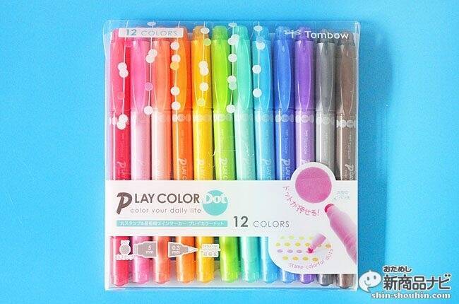 ドットが押せる『プレイカラードット』、ハンコのように使って描ける今までにないツインマーカー！