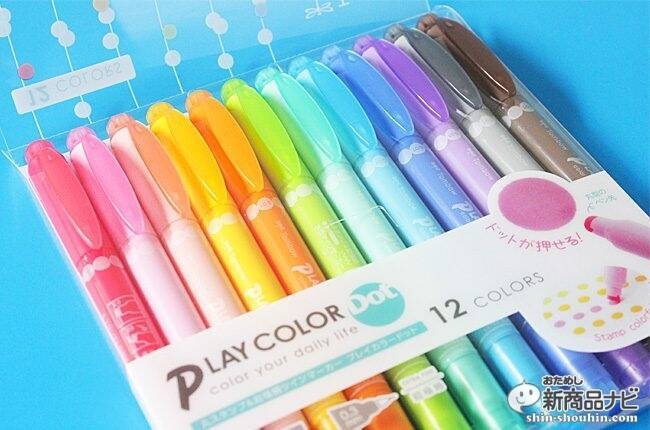 ドットが押せる『プレイカラードット』、ハンコのように使って描ける今までにないツインマーカー！