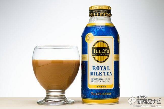 まろやかなのにスッキリ!? こだわりの『タリーズロイヤルミルクティー』がセブン＆アイで限定発売中！