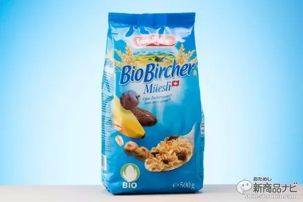 「スイスの伝統的なシリアル『ビオビルヒャー ミューズリー』で“生き生き”健康的な朝食を！」の画像