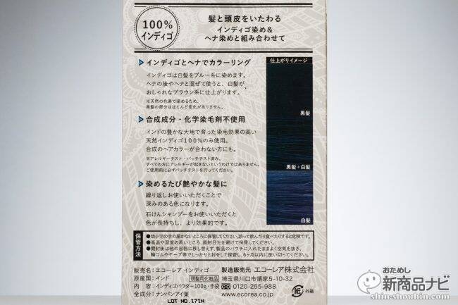 大人女子の黒髪系に『エコーレア インディゴ』よく染まり、ヘナと使って好みの髪色にアレンジ