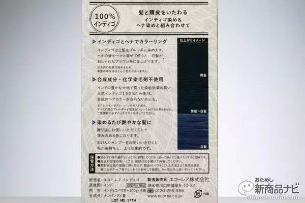 「大人女子の黒髪系に『エコーレア インディゴ』よく染まり、ヘナと使って好みの髪色にアレンジ」の画像
