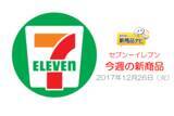 「『セブン－イレブン・今週の新商品』ぜんざいや雑煮などの餅フードが全国各地に登場」の画像1